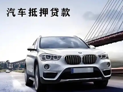 七星车抵贷如何办理押车和不押车?