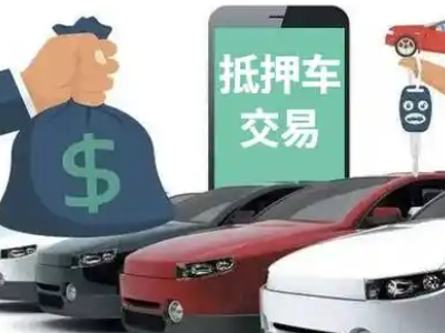 七星汽车抵押贷款通过率高